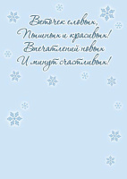 Почтовая карточка 5*7см "С Новым годом!"