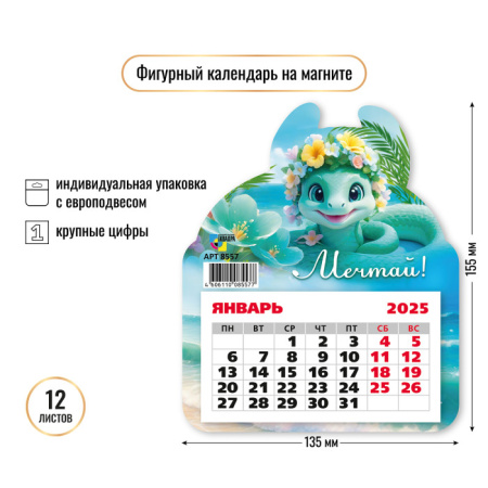 Календарь фигурный на магните 130*155мм на 2025г. Символ года, мечтай !