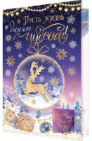 Открытка А5 "Пусть жизнь дарит чудеса!"