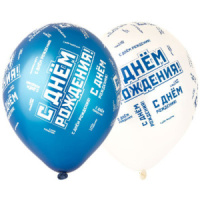 Шар с рисунком 14" "ДР Мужской стиль" металл