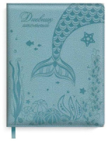 Дневник универсальн. обл. кожзам "Русалка" тв.пер. с поролоном, тиснение, 48л.