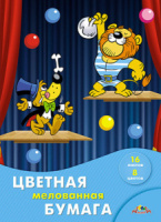 Цветная бумага А4  8цв 16листов "Весёлое представление" мелованная, пл. 50 г/м2, на скрепке