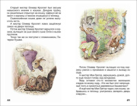 Книжка "В.Ч. Кролик Питер. Сказки" А5 128стр.