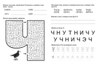 Логопедические прописи 165*205 16стр. " Ч, Щ: учим звуки и буквы. Для детей 4-6 лет"