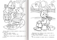 Раскраска "Любимые сказки. Лиса и волк" А4 16стр.