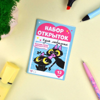 Набор открыток 7*10см "Записки для любимых. Бесишь меня меньше всех" 12шт