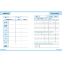 Фитнес дневник А5 96л "Don't stop! WORK!" со справ.инф., глянц.лам, гребень, на резинке