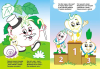 Моя первая раскраска 205*285мм  8стр."Витамины с грядки"