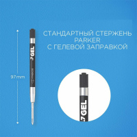 Parker Стержень гелевый черный, 0,7мм 2шт. на блистере