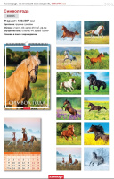 Календарь Ригель  420*597мм на 2026г.  Символ Года