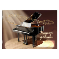 Тетрадь для нот А5 16л., гориз., скоба "Рояль"