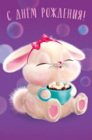 Открытка А5 "С Днем Рождения!" детская
