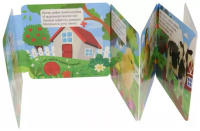 Книжка 150*142мм 12стр. "Книжка-гармошка. Домашние животные"