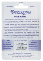 Набор контуров  (Черный, Серебро, Золото) 3*20мл, DecArt