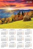 Календарь настенный листовой  598*900мм на 2026г.  Великолепие природы