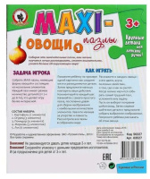 Пазлы МАКСИ 6 картинок "Овощи"