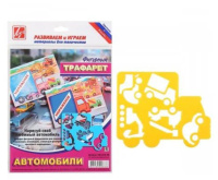 Трафарет "Автомобили"