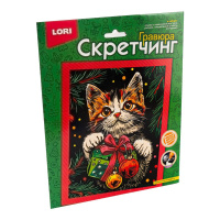 Гравюра - скретчинг 18*24см "Пушистый подарок"