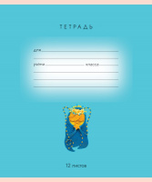 Тетрадь А5 12л лин. ПЗБМ "Пластилинчики" УФ Брайль, белизна 100%