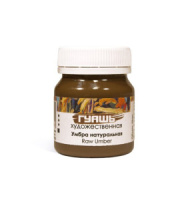 Гуашь худож. 50 мл, умбра натуральная