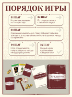 Игра настольная "Аукцион" 12+