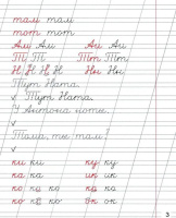 Прописи "Советские прописи. Пишем буквы и слова" А5, 32стр.