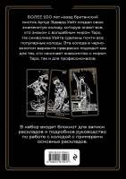 Карты гадальные "Таро Уэйта. Черное золото" 78 карт и блокнот для записи раскладов