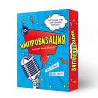 Игра карточная "Импровизация" 10+