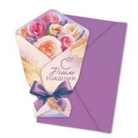 Открытка А5 фигурная "С Днем рождения!" с конвертом