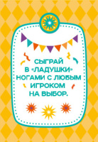 Игра настольная "ФАНТЫ" для веселой компании 6+