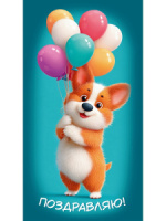 Конверт для денег "Поздравляю"