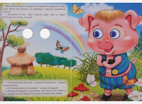 Книжка 160*220мм 10стр. с глазками "Три поросенка" картон