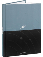 Ежедневник недат. А5  80л., 7БЦ "Космический минимализм" софт-тач, выб.лак