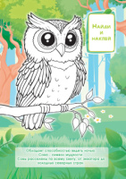 Раскраска с наклейками "Птицы" А5 16стр.