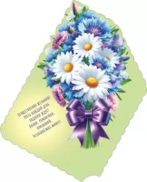 Открытка фигурная 33*12см "С Днем рождения!"