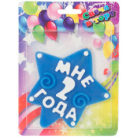 Свеча-цифра "Мне 2 года", синяя