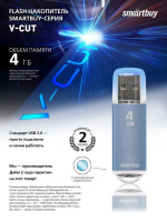 Флеш-драйв   4 GB USB 2.0 Smartbuy V-Cut Blue