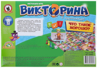 Викторина "Что такое хорошо?" 4+