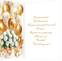 Открытка А4  "С днем рождения!"