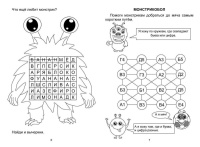 Книжка А5  24стр. "Приключения монстриков: кроссворды, задачки, ребусы"