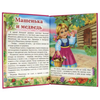 Книжка 200*140мм 32стр. "Три любимых сказки. Машенька и медведь"