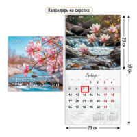 Календарь КВАДРАТ  290*290мм на 2026г.с курсором  Цветы