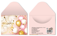 Конверт для подарочного сертификата 10*7см "Подарок"