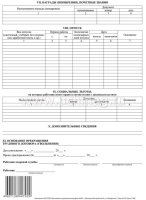 Личная карточка Т-2 (А3)