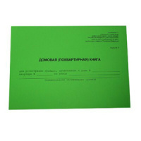 Домовая книга А4 офсет