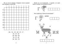 Книжка А5  24стр. "Приключения монстриков: кроссворды, задачки, ребусы"