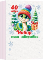 Открытка мини 76*50мм "Символ года"