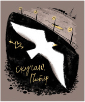 Тетрадь А5 48л кл. Полином "Питер я скучаю" софт-тач