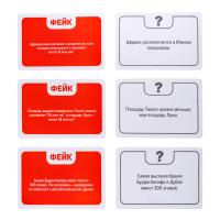 Игра настольная "Факт или Фейк Вокруг света" 6+