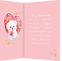 Открытка А5 "Мамочке"